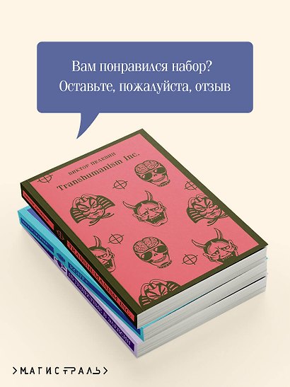 Набор из трех книг "Корпорация TRANSHUMANISM" - фото 7