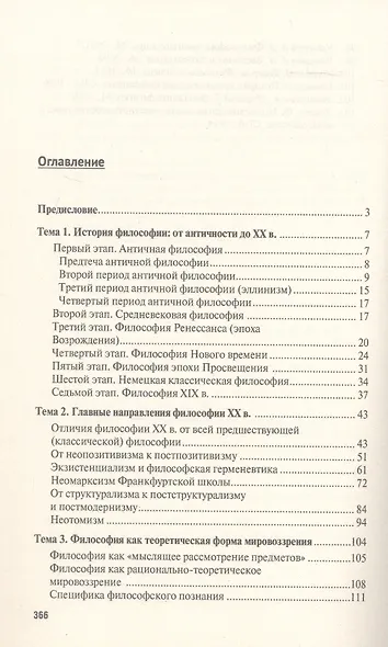 Введение в философию. Учебное пособие - фото 3