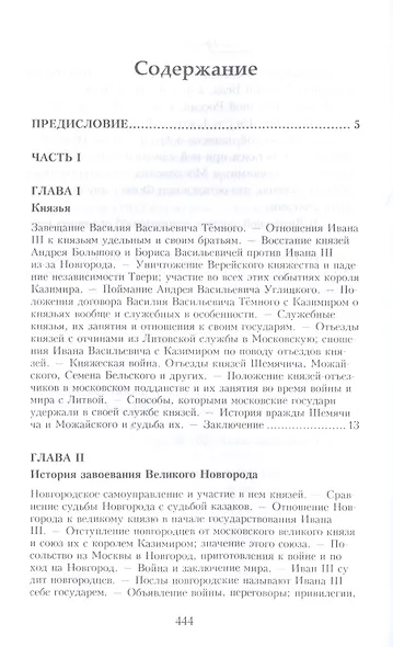 История борьбы Московского княжества с Польско-Литовским. 1462-1508 - фото 2