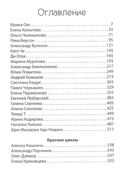 В координатах мифа. Поэзия - фото 2