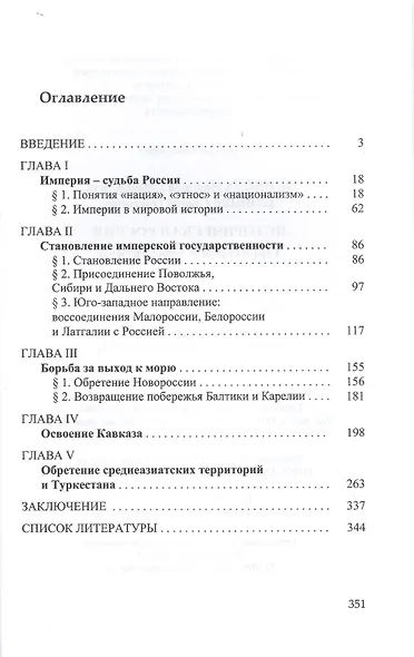 Историческая Россия. Территория и перспективы - фото 2