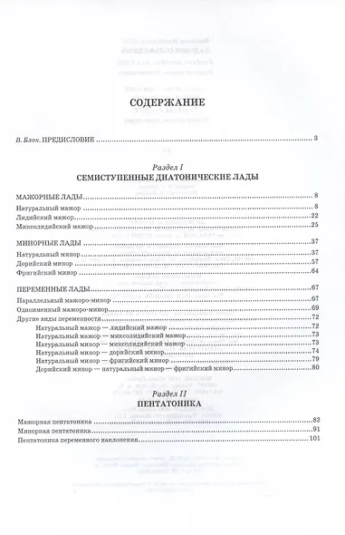 Ладовое сольфеджио. Учебное пособие для СПО - фото 2