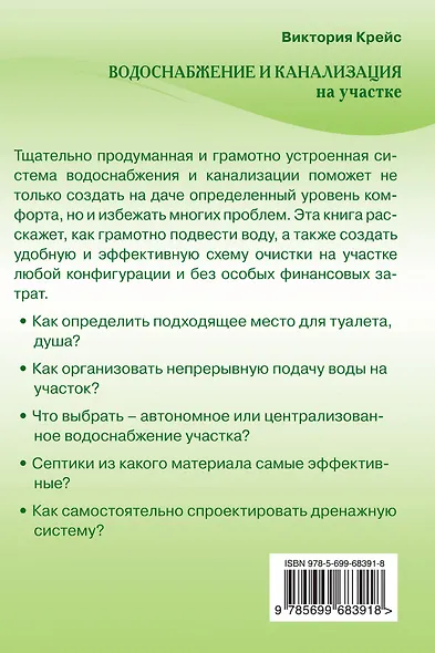 Водоснабжение и канализация на участке - фото 2