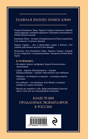 Каменное лицо, черное сердце: азиатская философия побед без поражений - фото 2