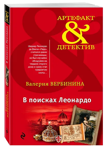 В поисках Леонардо - фото 3