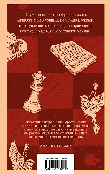 Комплект из 2-х книг (Убийства и кексики; Опасная игра бабули) - фото 13