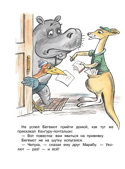 Про бегемота, который боялся прививок - фото 5