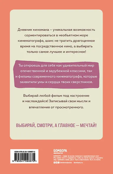 Дневник киномана. 99 фильмов, которые стоит посмотреть каждому (128 стр) - фото 4