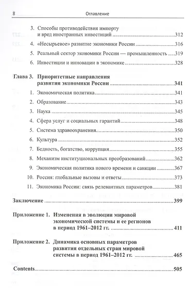 Экономика глобального эксцесса. Институты. Финансы. Развитие. Политика - фото 5