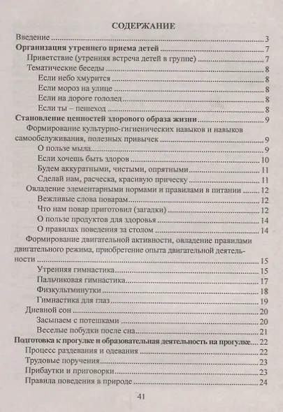 Образование дошкольников при проведении режимных процессов…(ФГОС ДО) - фото 2