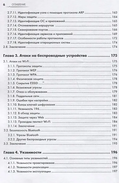 Информационная безопасность: защита и нападение - фото 5