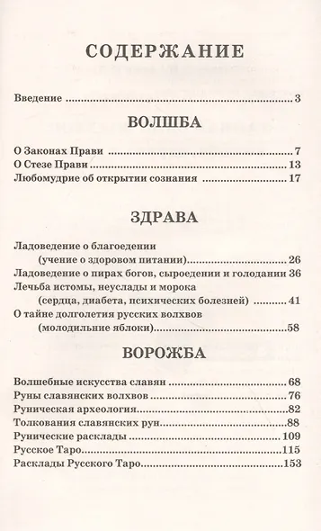 Тайная сила волхвов: волшба, здрава и руны - фото 2