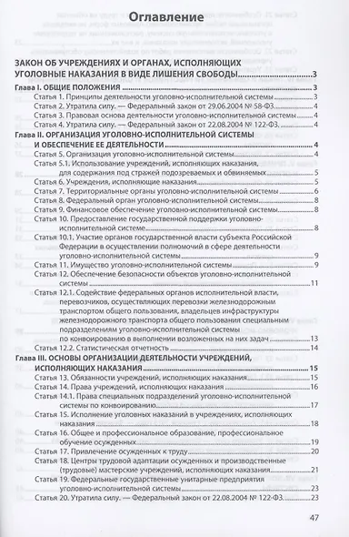 Об учреждениях и органах, исполняющих уголовные наказания в виде лишения свободы. Закон РФ от 21 июля 1993 года № 5473-I - фото 2