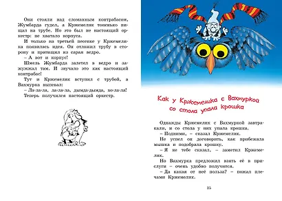 Кржемелик и Вахмурка - фото 10