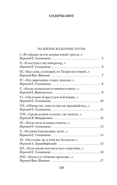 Сонеты и канцоны на жизнь и на смерть мадонны Лауры - фото 7