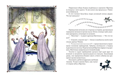 Карандаш и Самоделкин на необитаемом острове (ил. А. Елисеева) - фото 12