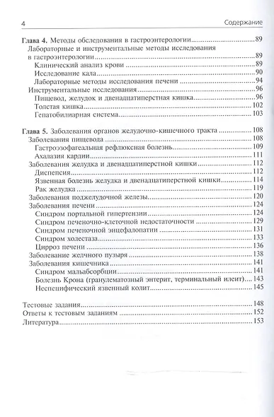 Пропедевтика внутренних болезней.Гастроэнтерология - фото 3
