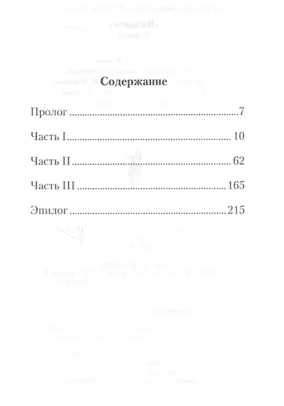 "Входите": повесть - фото 2