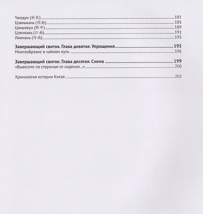 Канон чая в иллюстрациях - фото 5