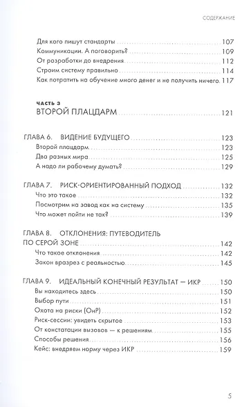 ДАО производственной безопасности. Как трансформировать корпоративную культуру и сделать людей на производстве счастливее - фото 4