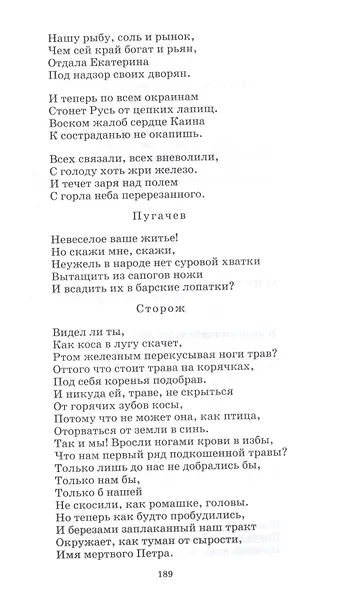 "В этом мире я только прохожий...". Стихотворения и поэмы - фото 9
