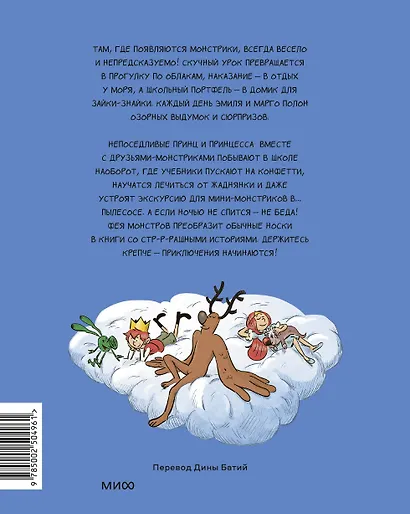 Эмиль и Марго. Витаем в облаках - фото 2