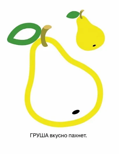 Раскраска с цветным контуром. Выпуск 2. Груша - фото 3