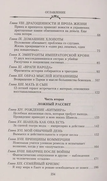Великая княжна в изгнании. Рассказ о пережитом кузины Николая II - фото 4
