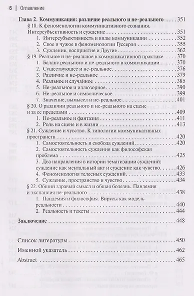 Смысл, реальность, коммуникация. Концепции предельных оснований в терминологическом измерении - фото 6