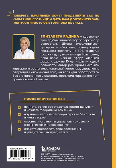 Тебя захотят повысить. Книга-тренажер эмоционального интеллекта для карьерного роста - фото 2
