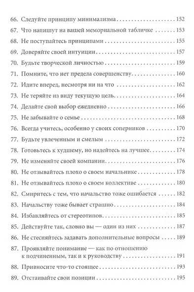 Правила менеджмента: Как ведут себя успешные руководители - фото 5