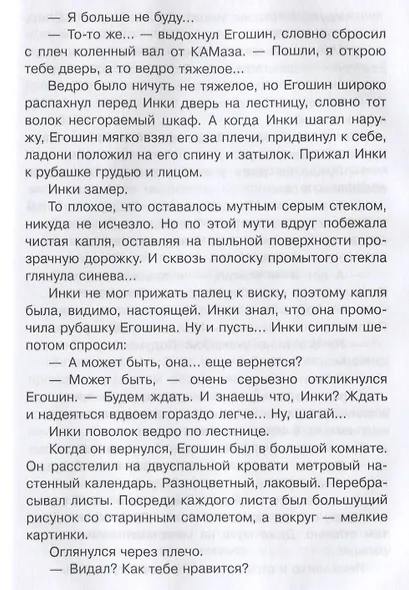 Дагги-Тиц. Повесть - фото 5