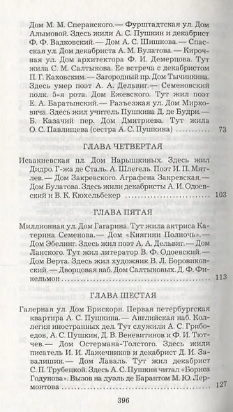 Пушкинский Петербург - фото 3