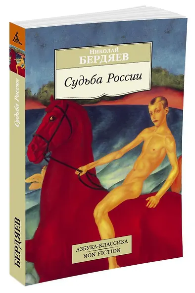 Судьба России - фото 2