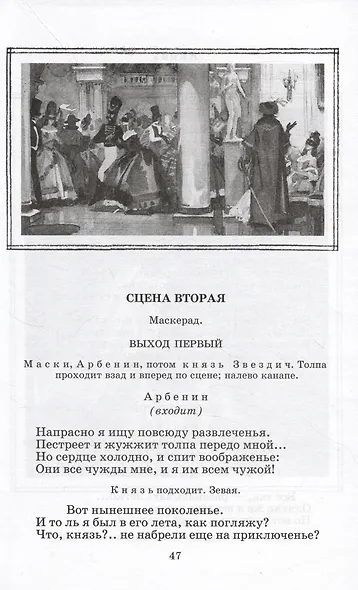 Маскарад - фото 5