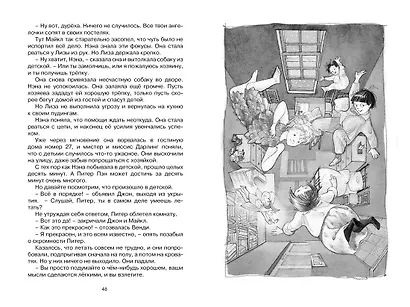 Питер Пэн - фото 12