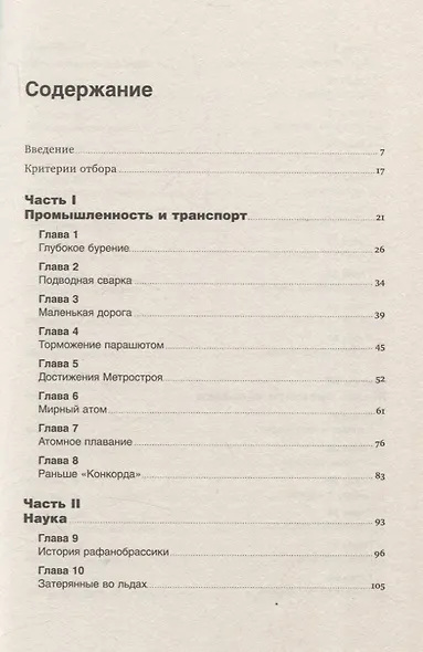 Изобретено в СССР: История изобретательской мысли с 1917 по 1991 год - фото 3