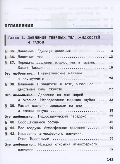 Физика. 7 класс. Учебное пособие. Базовый уровень. В 4 частях. Часть 3 (для слабовидящих учащихся) - фото 2