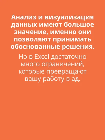 Excel с Python и R: раскройте потенциал расширенной обработки и визуализации данных - фото 4