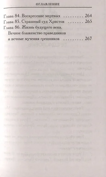 Большая книга православной мудрости - фото 6