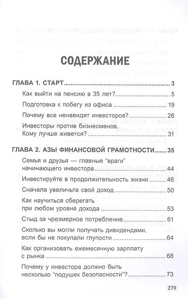 На пенсию в 35 лет - фото 2