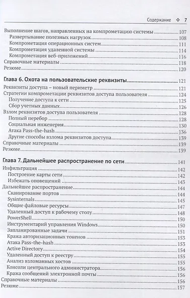 Кибербезопасность: стратегии атак и обороны - фото 4