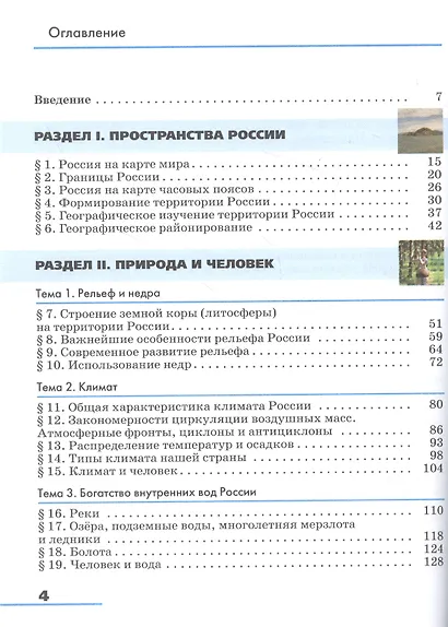 География. География России. Природа и население. 8 класс. Учебник - фото 2