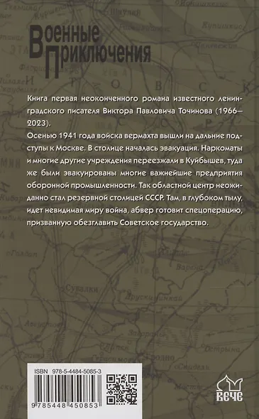 Резервная столица - фото 2