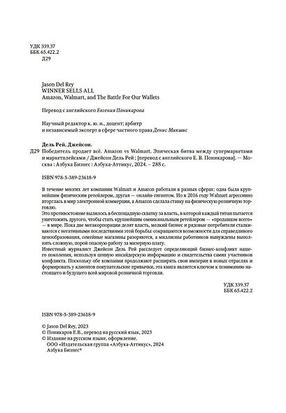 Победитель продаёт всё - фото 8