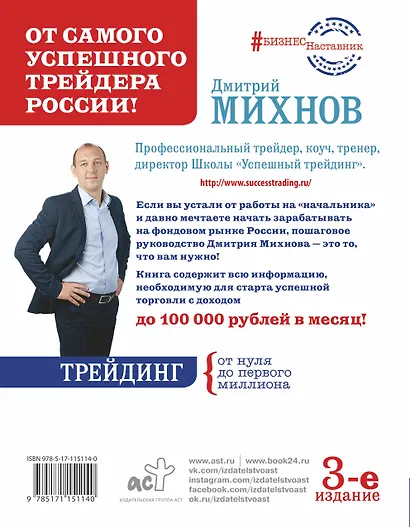 Успешный трейдинг на фондовом рынке.От нуля до первого миллиона. Учебник. Издание 3-е, дополненное - фото 2