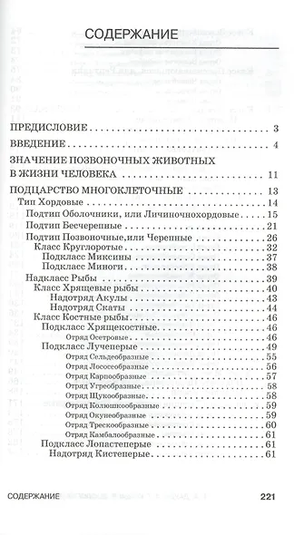 Зоология позвоночных. Учебн. пос., 3-е изд., стер. - фото 2