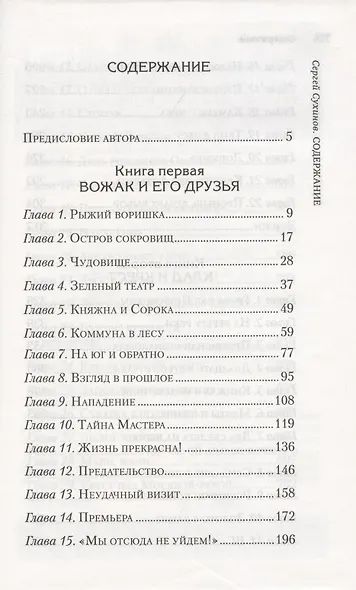 Клад и крест. Трилогия в 2 томах. Утраченная реликвия. Комплект из 2 книг. - фото 2