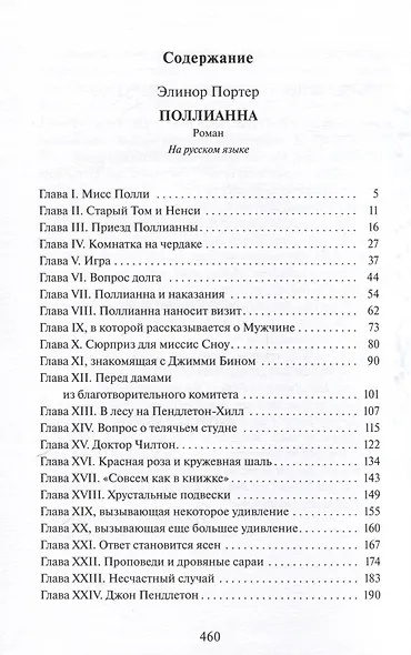 Поллианна. На русском и английском языках - фото 4