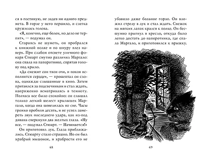 Стюарт Литл - фото 8